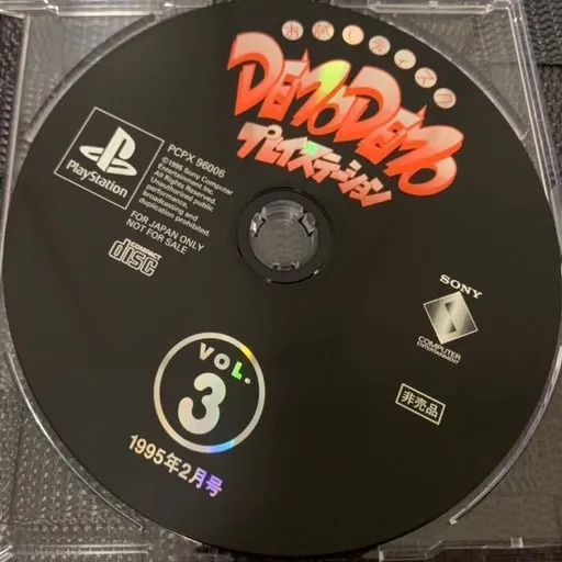 DemoDemo PlayStation Vol. 3 (Japan)